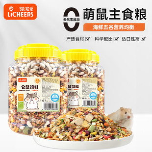 licheers五谷仓鼠粮罐装金丝熊主粮食物松鼠口粮饲料宠物粮1200ml