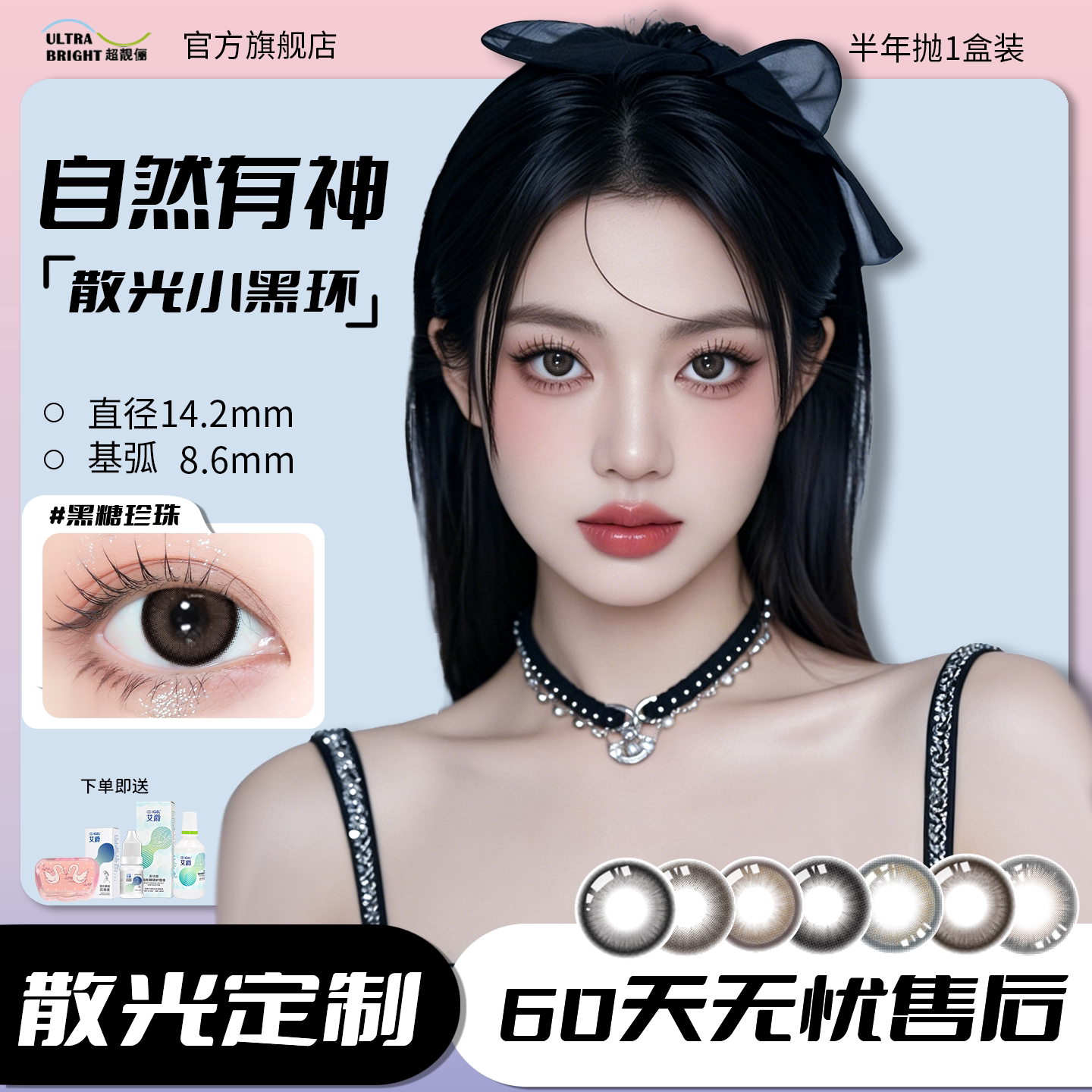 散光工厂旗舰店]散光隐形眼镜美瞳半年抛定制近视高度数定制正品图片