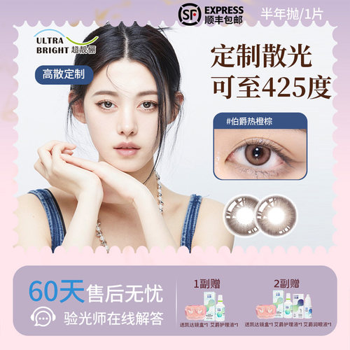 专业验配]散光隐形眼镜定制美瞳半年抛近视高度数订制旗舰店正品