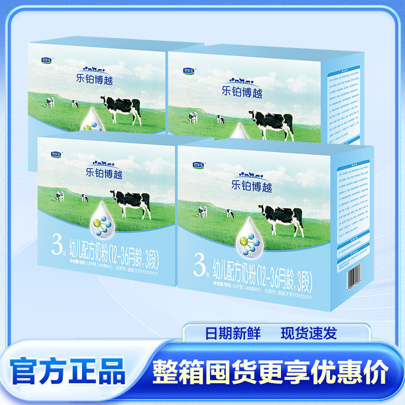 君乐宝乐铂博越3段奶粉1200g适用12-36个月幼儿配方牛奶粉三联包