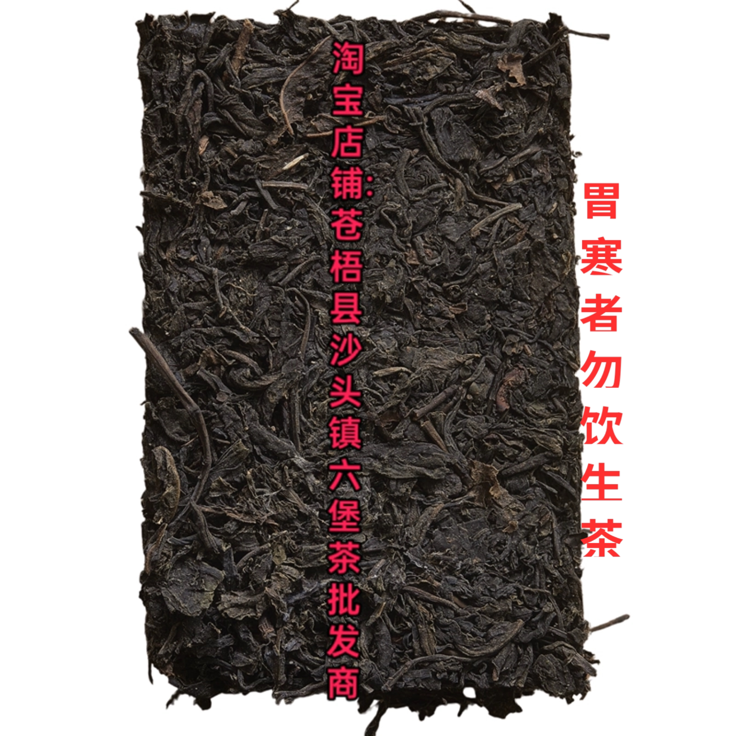 2015六堡农家茶砖野生茶老生茶轻发酵工艺茶汤清澈红浓入口甜度高