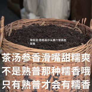 2006年T级料老六堡茶参香花香甜韵茶汤清澈透亮红浓陈醇甜爽滑口