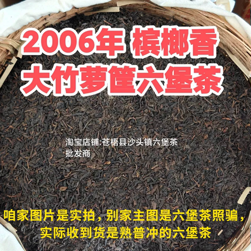 2006槟榔香六堡茶评论区差评是触动拿熟普冲六堡茶利益的同行给的