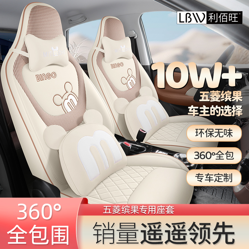 五菱缤果座椅套缤果专用坐垫四季通用座套全包卡通坐垫套缤果专车