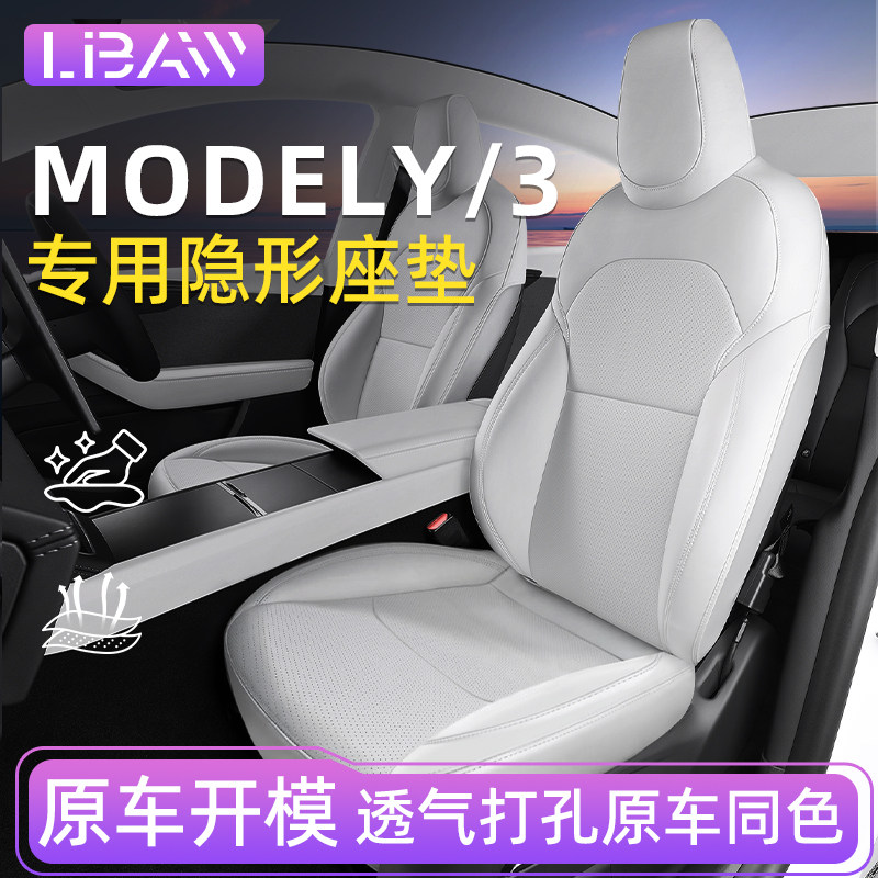 适用于特斯拉modely/3焕新版专用坐垫Tesla座椅套车内饰座椅垫