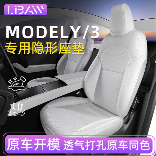 适用于特斯拉modely/3汽车坐垫