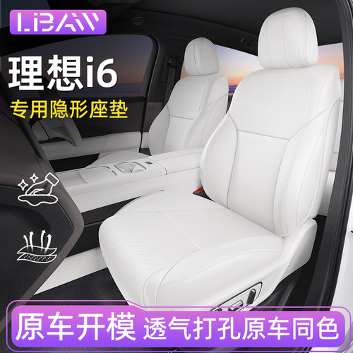 适用于理想i6坐垫专用座椅套