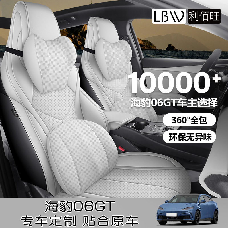 比亚迪海豹06GT汽车座套