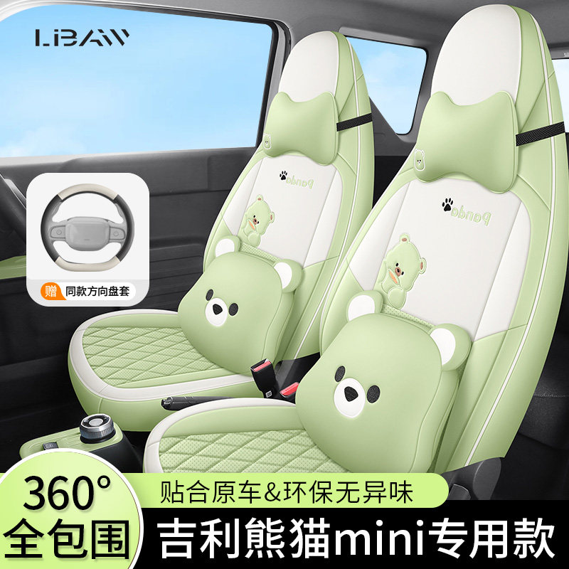 23-25款熊猫mini座椅套全包坐垫图片