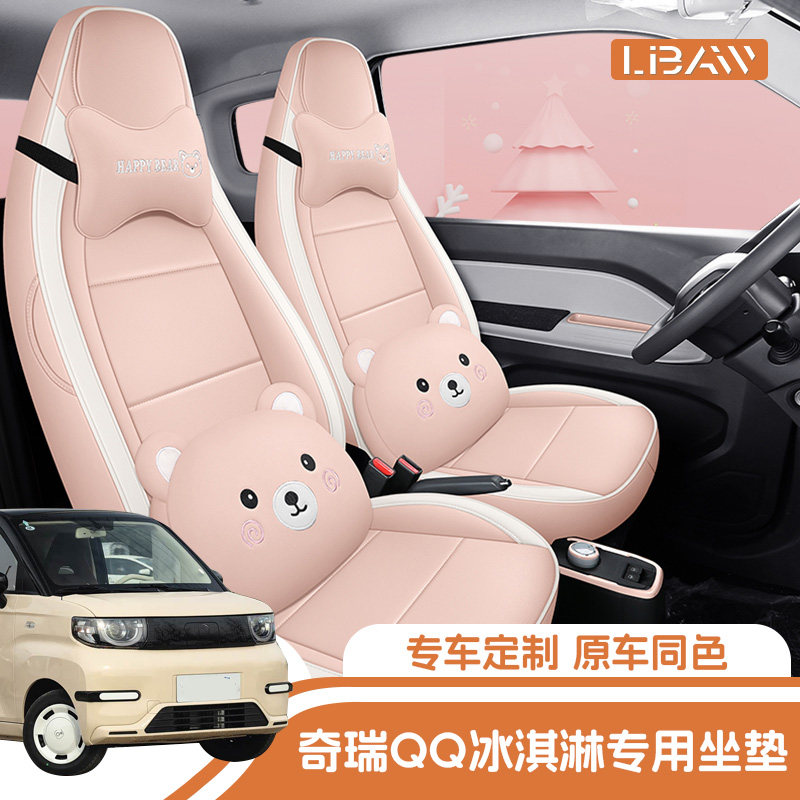 奇瑞QQ冰淇淋汽车座椅套全包冰淇淋专用座套圣代坐垫车内装饰改装