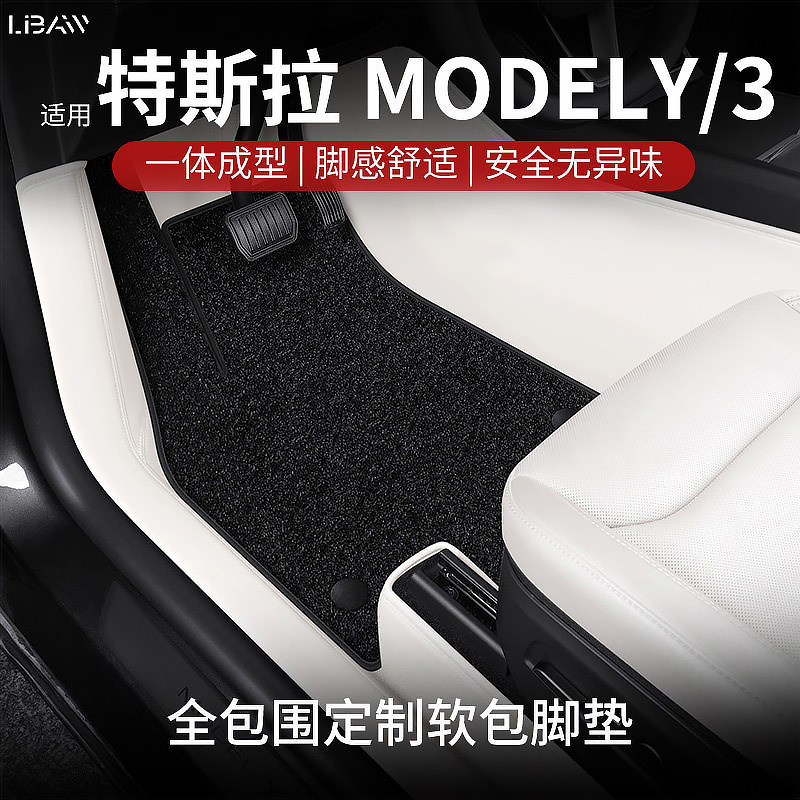适用于特斯拉ModelY/3脚垫皮革