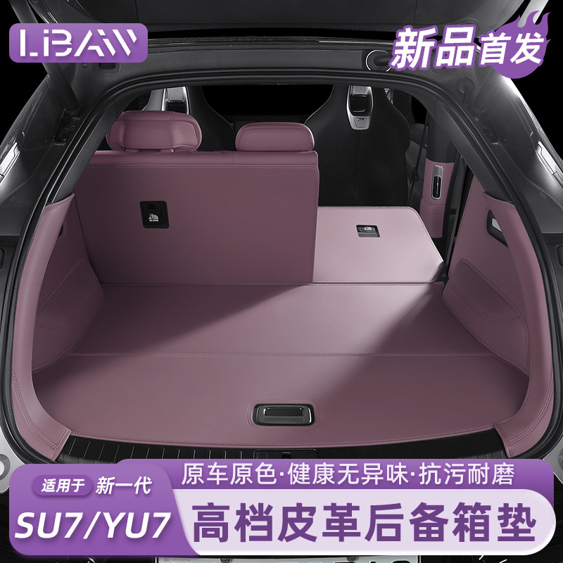 适用于小米SU7/YU7后备箱垫全包围座椅皮革尾箱垫配件用品