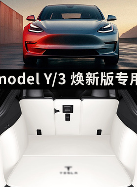 适用特斯拉ModelY/3前后备箱垫皮款全包围定制焕新版毛豆Y/3皮垫