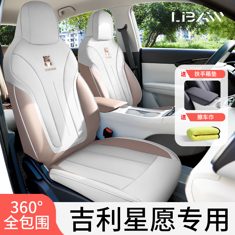 专用于吉利星愿座椅套全包座套