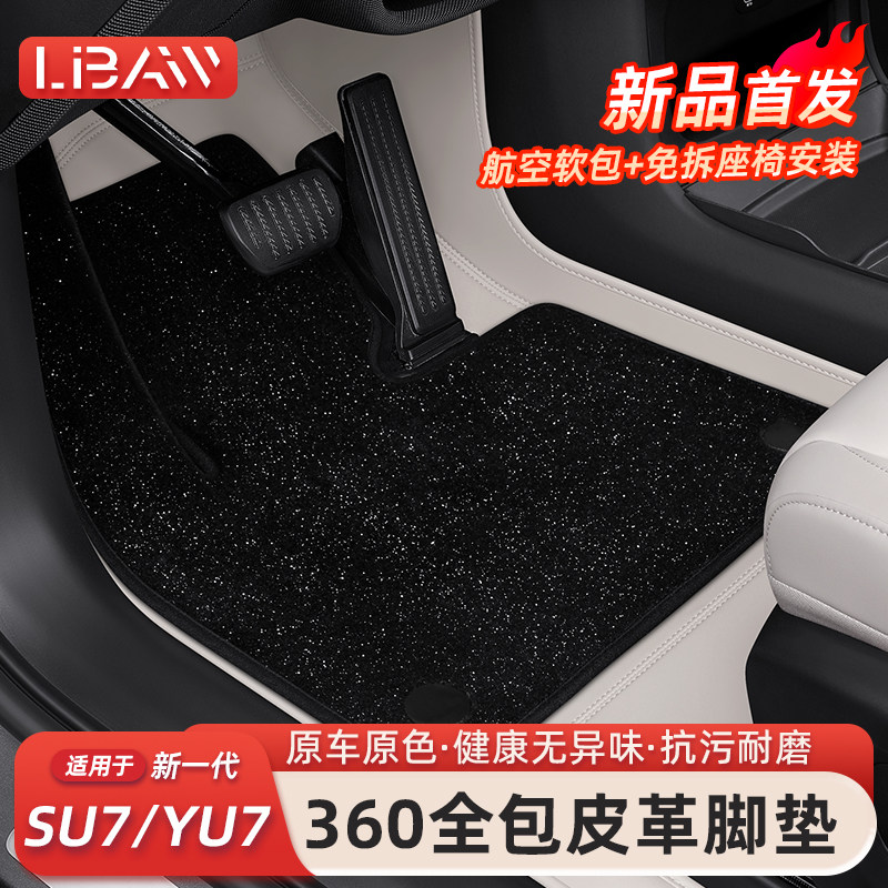 适用于小米SU7//YU7脚垫后备箱垫