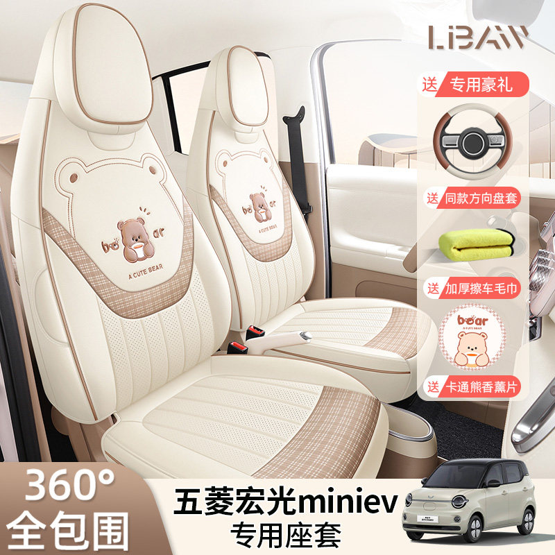 适用于五菱宏光mini座椅套迷你马卡龙座椅套miniev汽车坐垫车装饰
