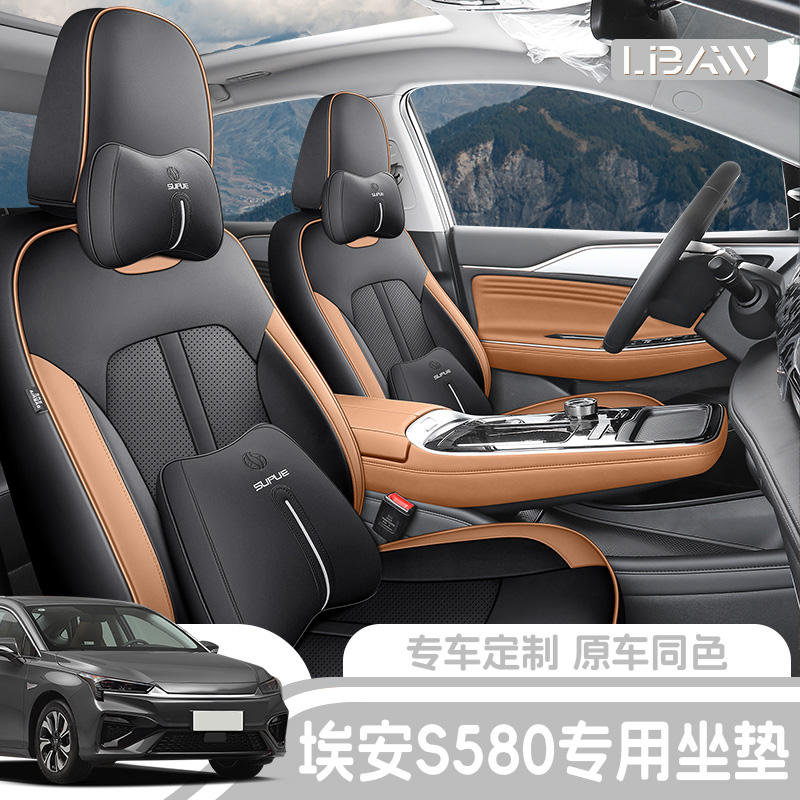 广汽埃安S580座椅套专用座套