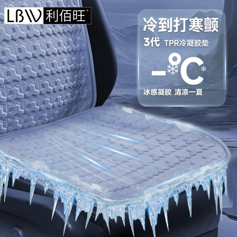 汽车坐垫夏季凉垫凝胶座垫图片