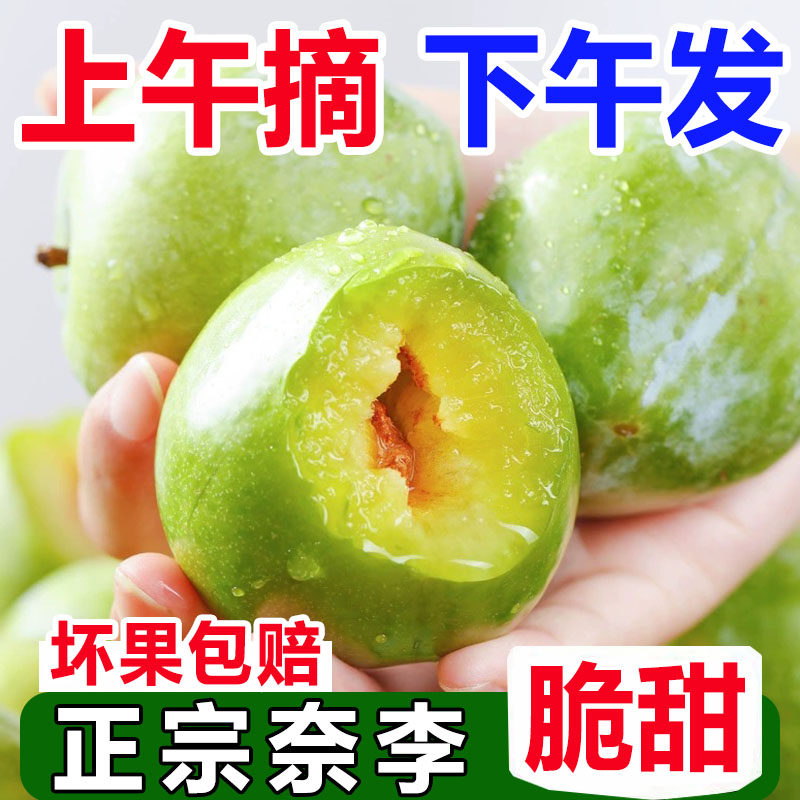 【推荐】广西奈李3斤整箱!