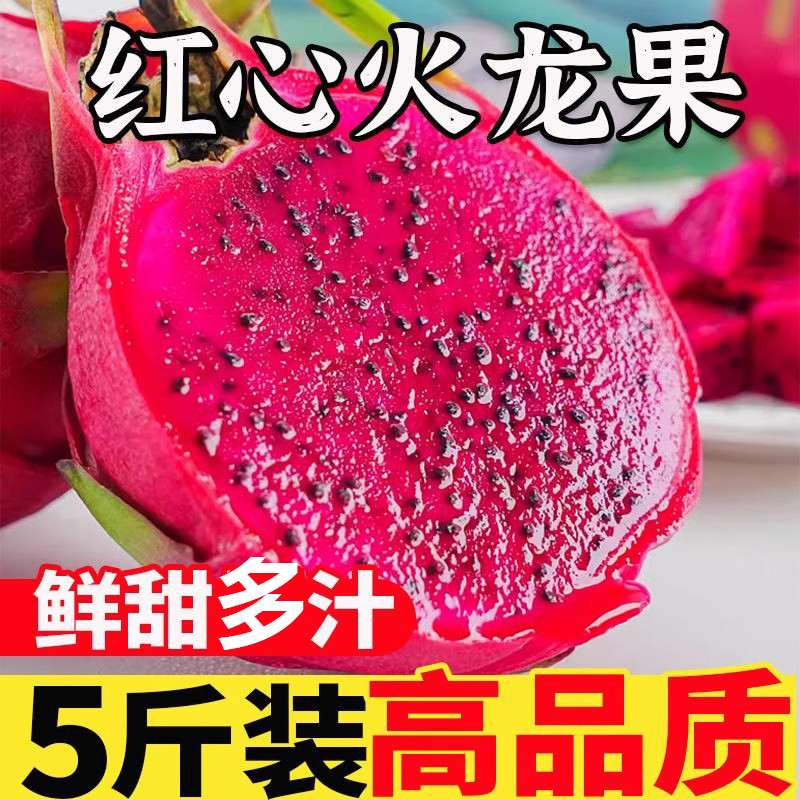 红心火龙果金都一号当季新鲜水果整箱批发火龙果特大果5斤包邮10