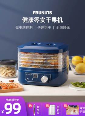 frunuts干果机食物烘干机水果蔬菜宠物肉类食品风干机小型家用