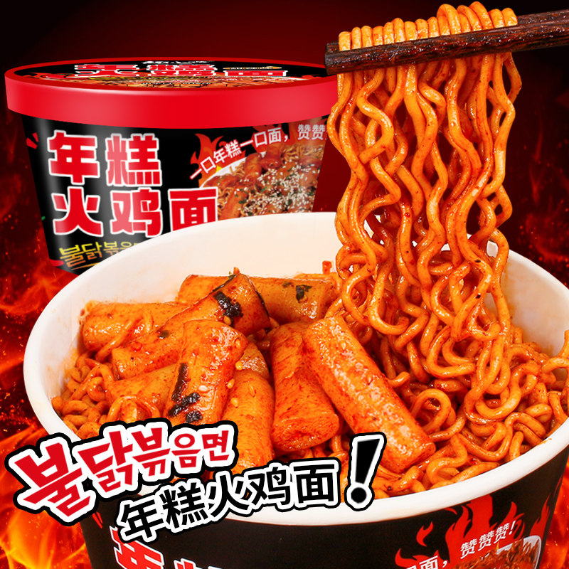 年糕火鸡面拌面桶装整箱免煮夜宵