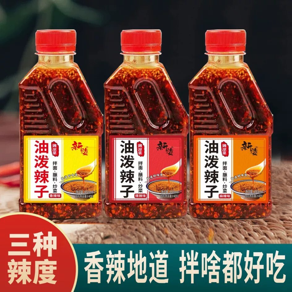 油泼辣子红油辣椒油专用调料汁