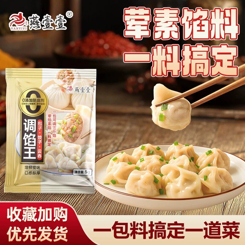 调馅王饺子馅调味料家用包子调料