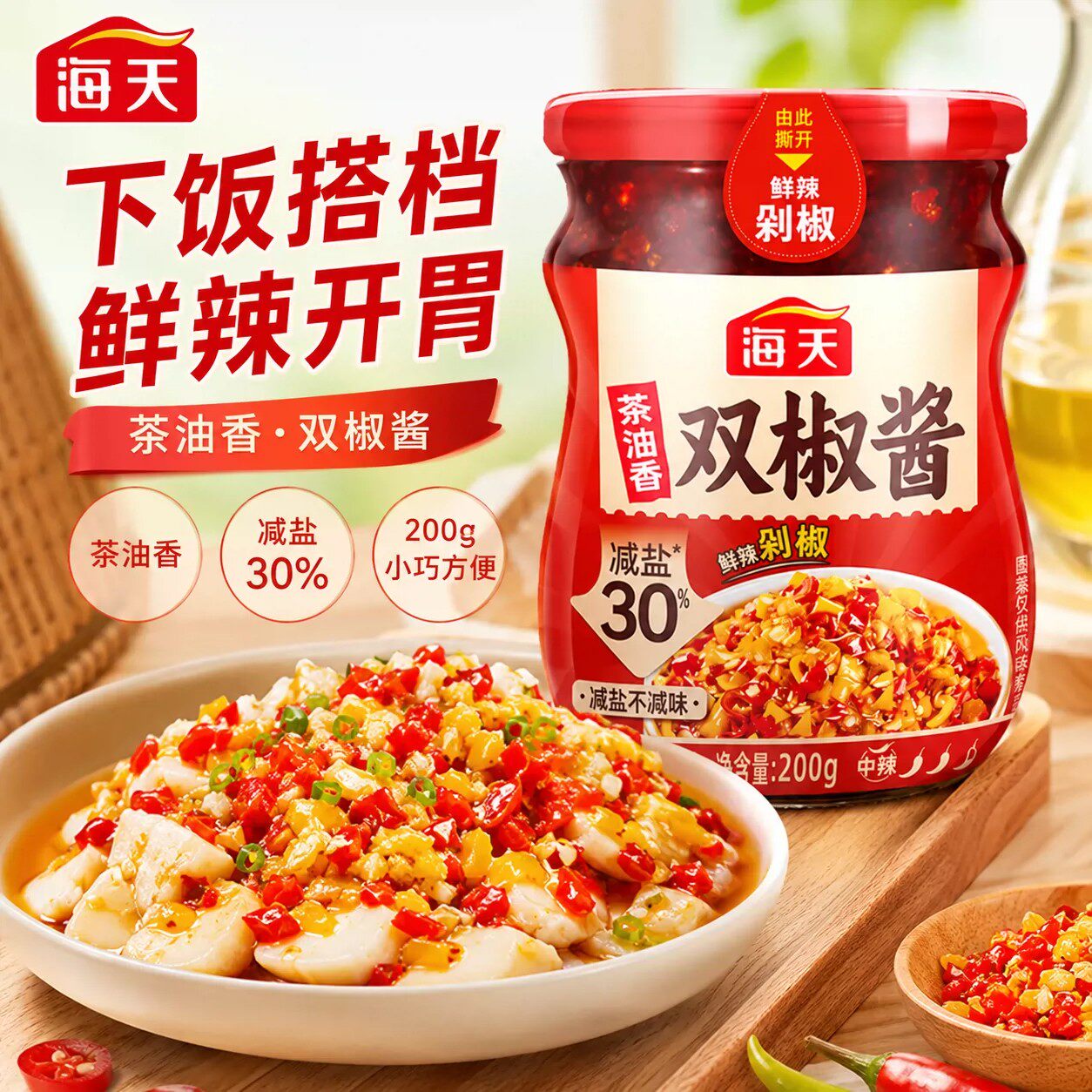 油香双椒酱辣椒酱正宗风味