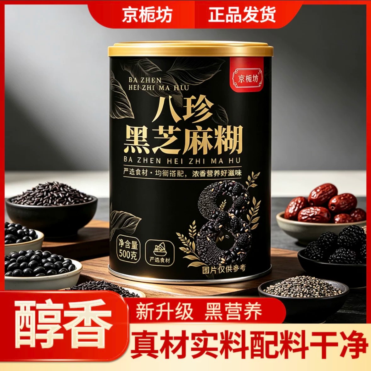 八珍黑芝麻糊黑营养醇香谷物粉