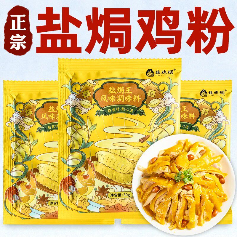 盐焗鸡粉盐局鸡粉腌料调味料家用