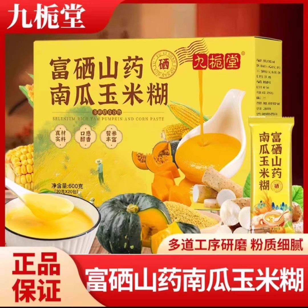 九栀堂富硒山药南瓜玉米糊冲泡即食早餐糊玉米羹南瓜羹,咖啡/麦片/冲饮,代餐粉,淘宝优惠券,粉丝福利购,淘宝优惠卷
