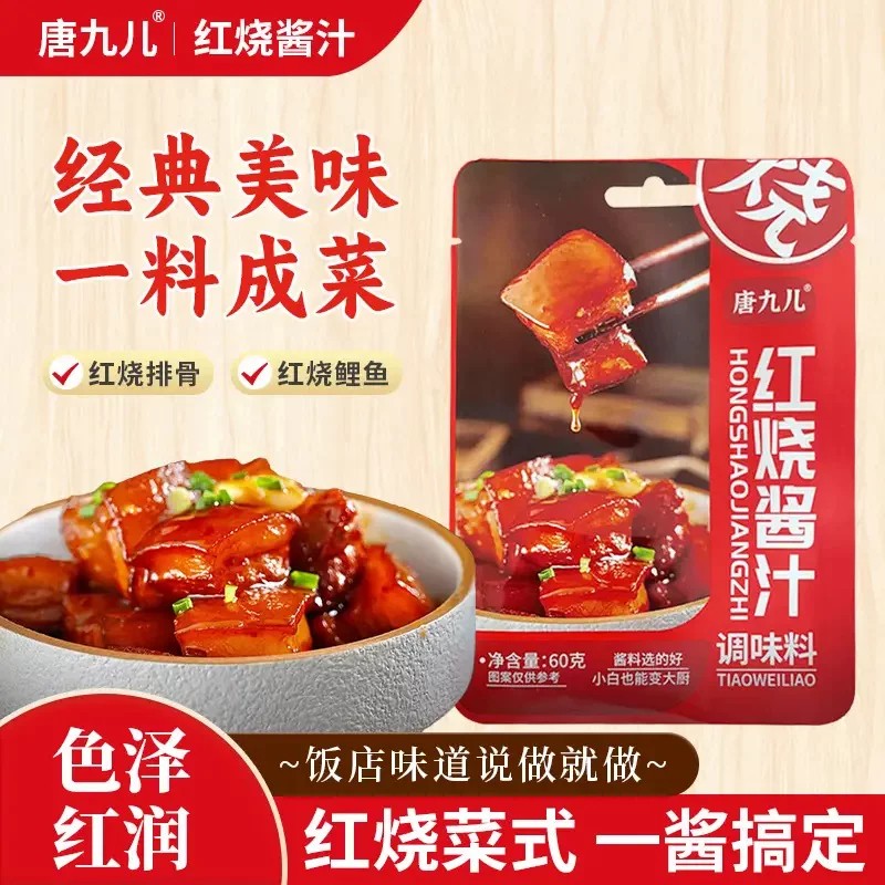 红烧酱汁料包家用正宗秘制