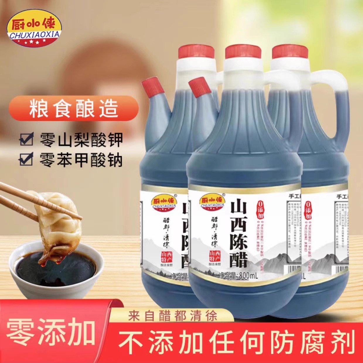 山西陈醋老陈醋地道原浆醋