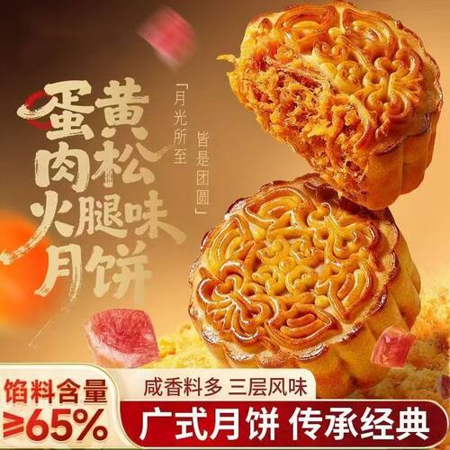 厚实蛋黄肉松火腿月饼独立包装