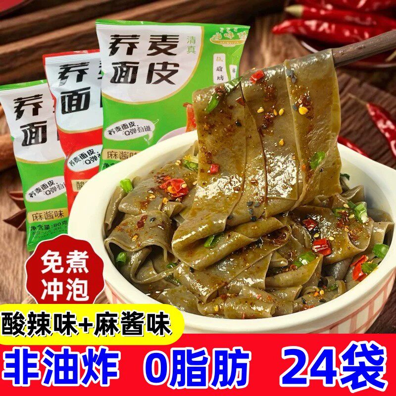嗨味佳荞麦红油面皮宿舍冲泡免煮
