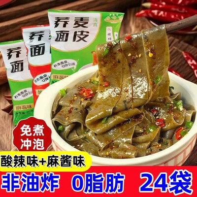 嗨味佳荞麦红油面皮宿舍冲泡免煮