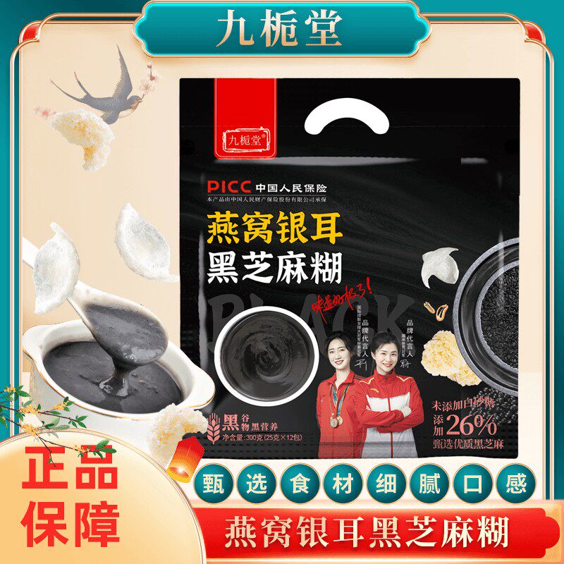 【拍一发四袋】九栀堂燕窝银耳黑芝麻糊300克/袋黑谷物黑营养正品