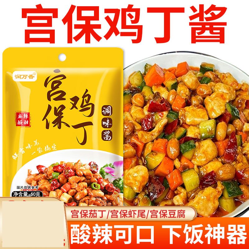 宫保鸡丁调料酱汁家用川菜