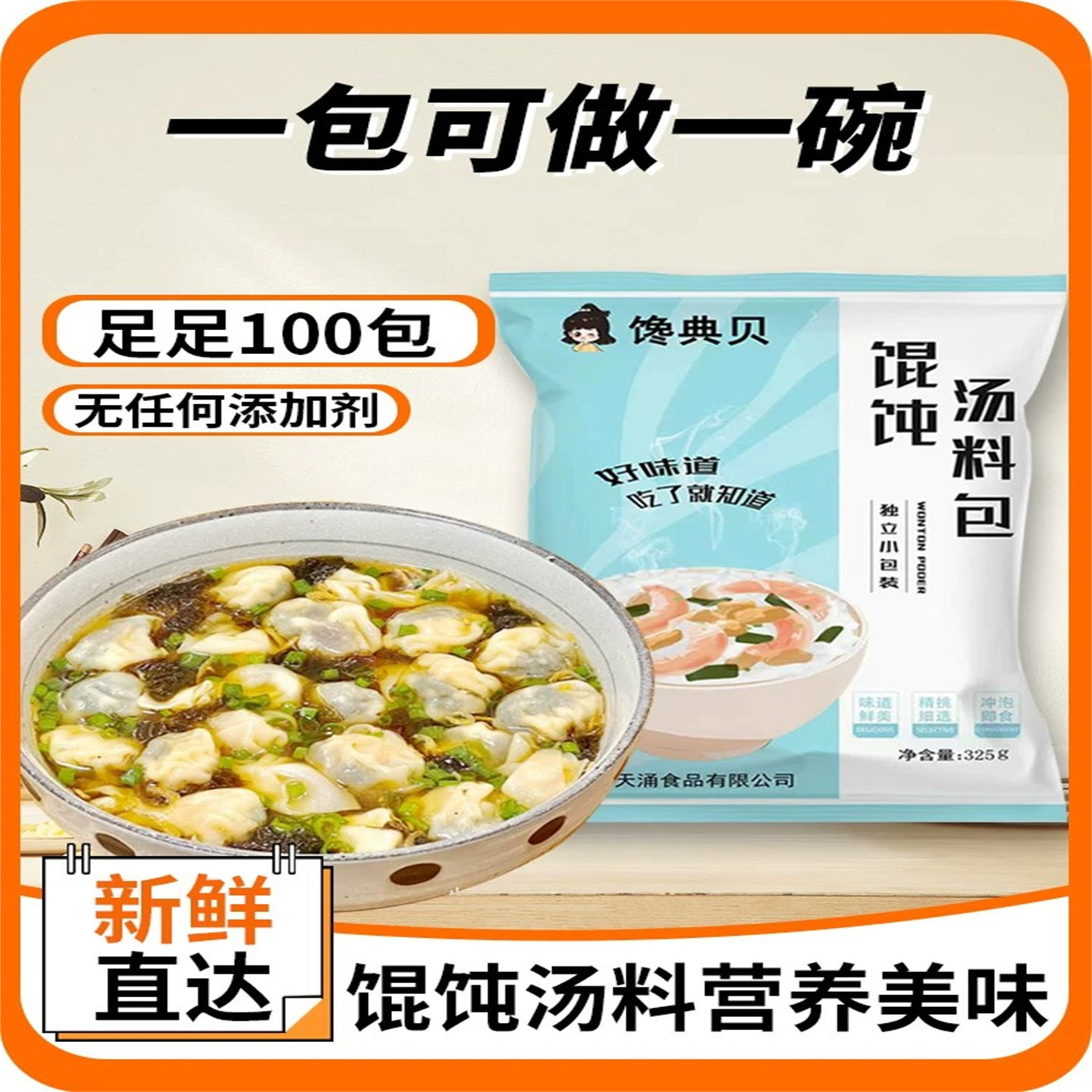 紫菜虾皮速溶汤混沌云吞面条调料