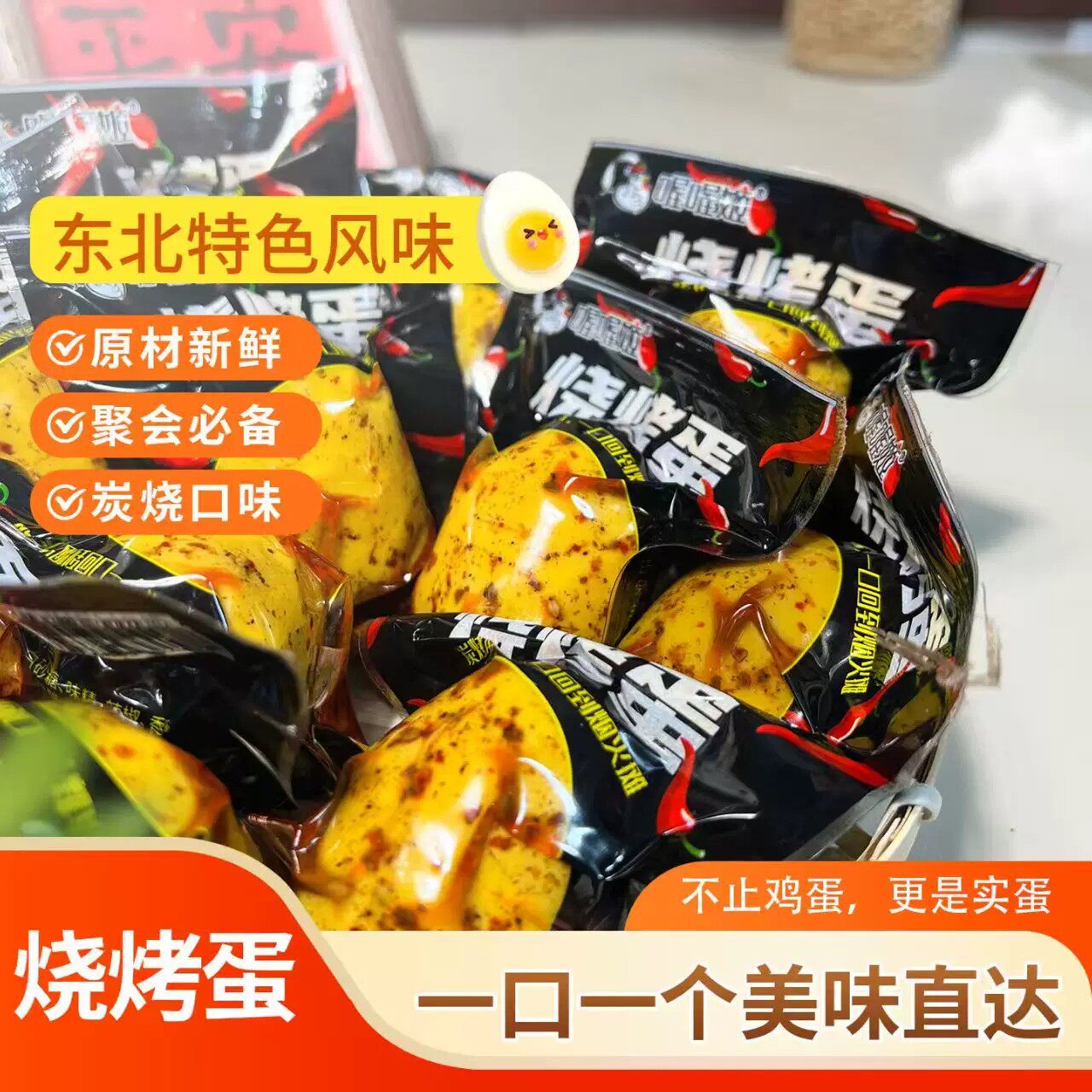 东北烤蛋特产风味小吃休闲零食