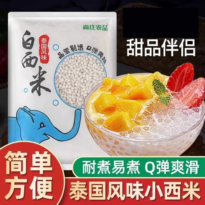 小西米家用电饭煲做白西米露