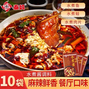 秦妈水煮酱调味料水煮肉片水煮鱼蛙家用川味小包装水煮菜调料包