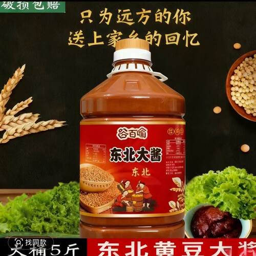 东北大酱农家特产黄豆豆酱