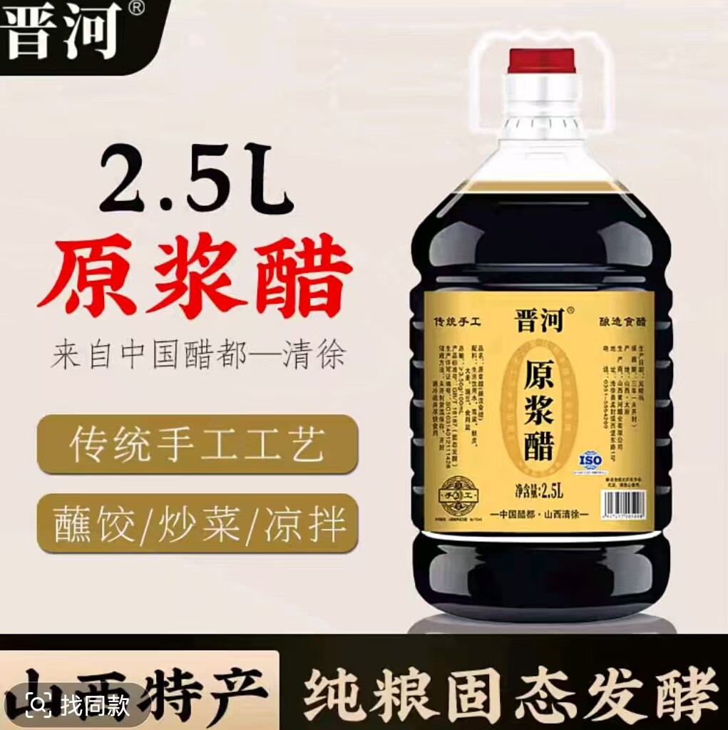 【大桶5斤装】山西晋河原浆醋 古法工艺拌饺子优选山西晋河醋