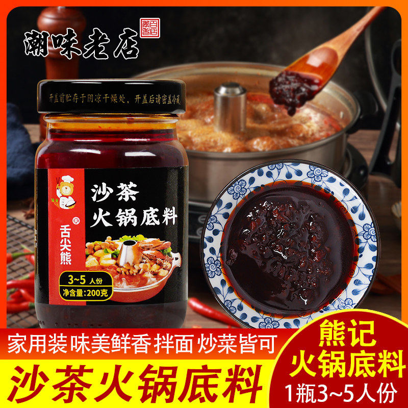 舌尖熊沙茶火锅底料潮汕厦门面