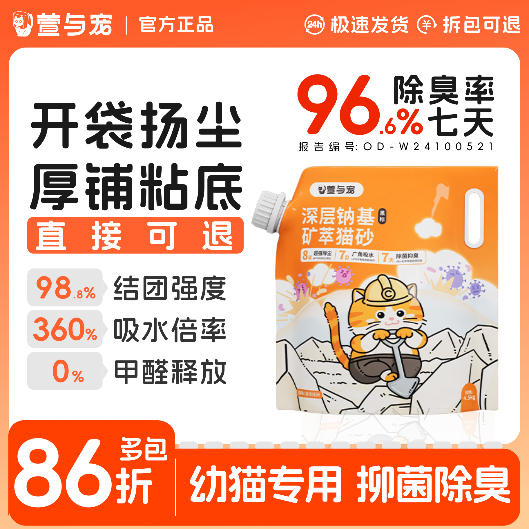 无尘强效抑菌结团除臭矿砂