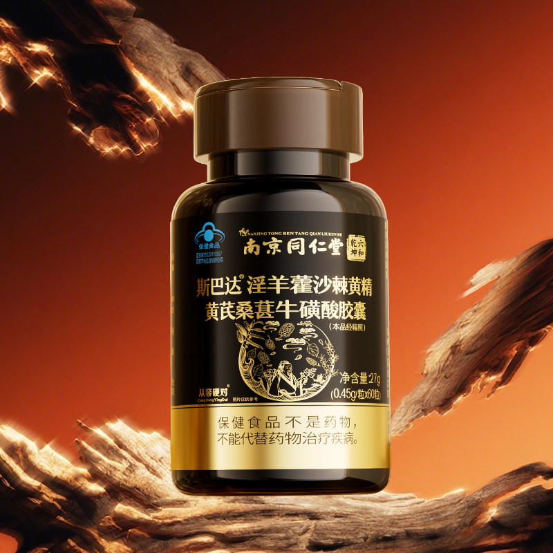 同仁堂男性保健品西洋人参牡蛎肽官方马鹿茸硬老头淫羊藿胶囊正品