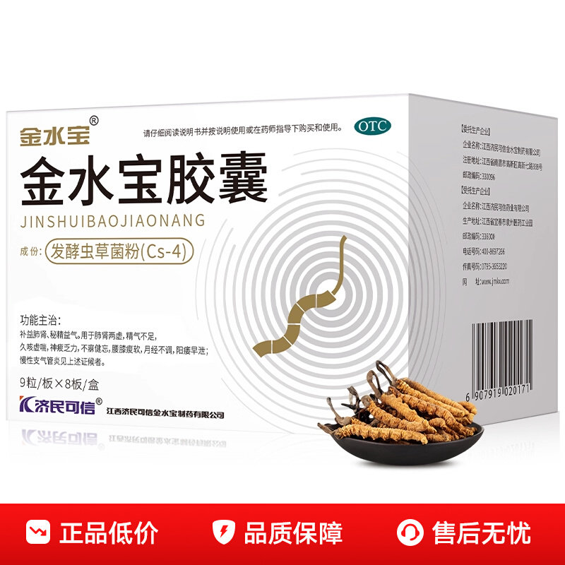 【金水宝】金水宝胶囊0.33g*36粒/盒