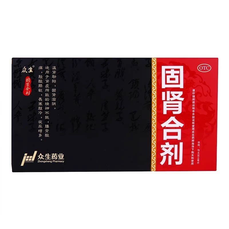 [众生]固肾合剂10ml*8支/盒